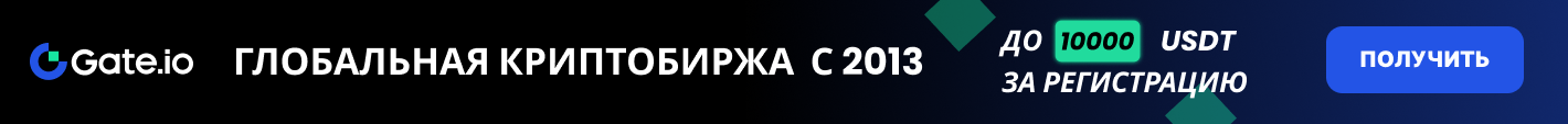 GATE.IO ДО 1000 USDT ЗА РЕГИСТРАЦИЮ GATE.IO ДО 1000 USDT ЗА РЕГИСТРАЦИЮ